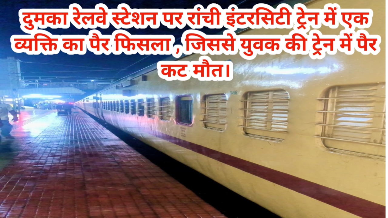 Social media station dumka railway station